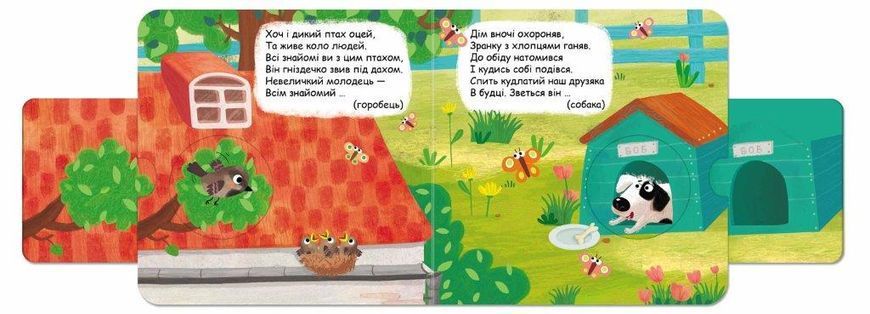 Книга Хто сховався у дворі? 978-966-429-620-2 фото