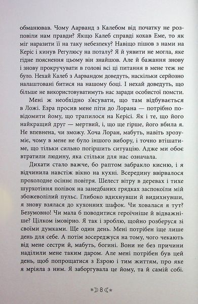 Сага сестер-відьом Книга 3. Сестра ночі. Вульф Мара НЕ1789010У фото