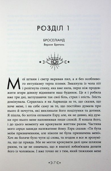 Сага сестер-відьом Книга 3. Сестра ночі. Вульф Мара НЕ1789010У фото