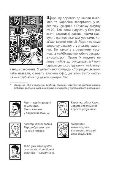 Книга Полювання на доктора Штруппека. Знайди злочинця 978-966-10-6952-6 фото