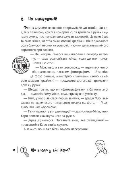 Книга Полювання на доктора Штруппека. Знайди злочинця 978-966-10-6952-6 фото