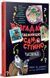 Розгадай таємницю самостійно. Книжка 2. Часокрад 978-617-8426-49-1 фото 1