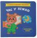 Книга Самостійний малюк. Час у ліжко 9786175474921 фото 1