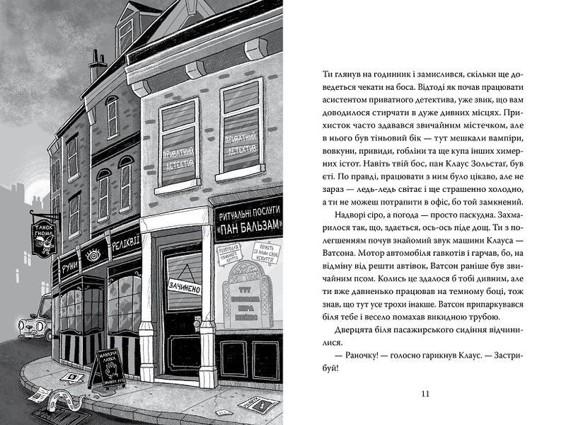 Розгадай таємницю самостійно. Книжка 2. Часокрад 978-617-8426-49-1 фото