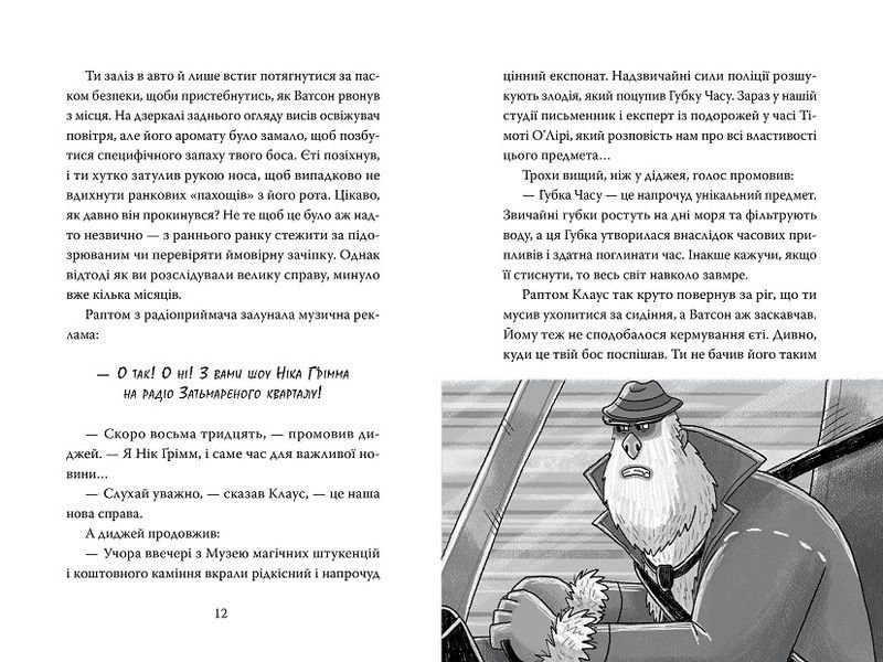 Розгадай таємницю самостійно. Книжка 2. Часокрад 978-617-8426-49-1 фото