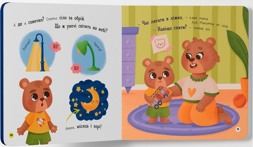 Книга Самостійний малюк. Час у ліжко 9786175474921 фото
