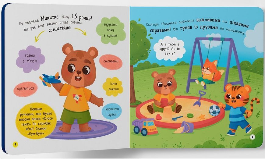Книга Самостійний малюк. Час у ліжко 9786175474921 фото