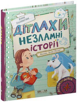Книга Дітлахи. Незламні історії 978-966-429-889-3 фото