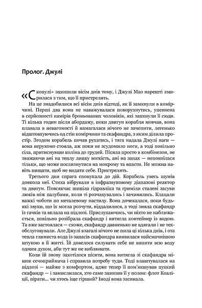 Експансія. Книга 1. І прокинеться Левіафан. Джеймс Корі 978-966-10-6431-6 фото