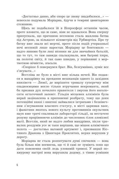 Книга Кістяна Вежа, Марі Морт (зріз) 978-966-10-8985-2 фото