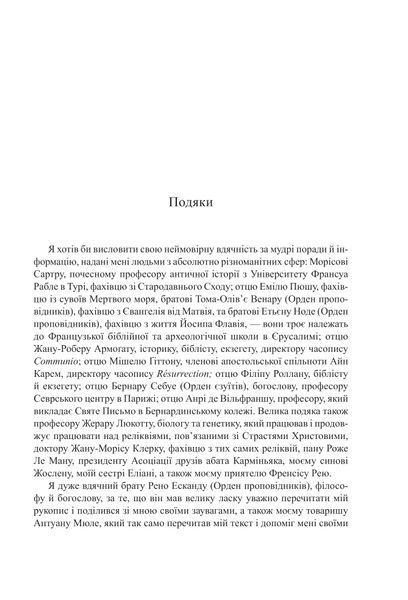 Книга Ісус. Птіфіс Жан-Крістіан 978-966-10-9329-3 фото
