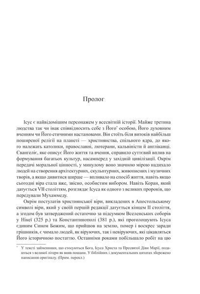 Книга Ісус. Птіфіс Жан-Крістіан 978-966-10-9329-3 фото