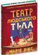 Книга Театр людського тіла 978-966-429-944-9 фото 1