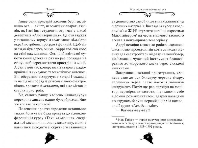 Агата Містері. Книга 8. Місія Сафарі. Сер Стів Стівенсон 978-966-917-249-5 фото