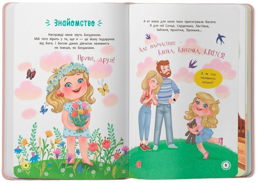 Книга Квітуся. Пригоди допитливого дівчиська 9786175474983 фото