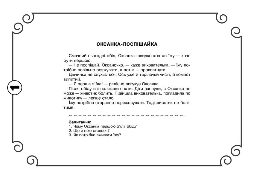 Охорона та безпека життєдіяльності 5&ndash;6 років. Демонстраційні картки 2005000018084 фото