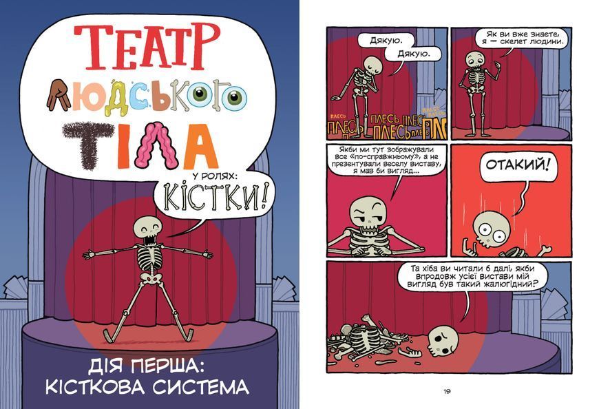 Книга Театр людського тіла 978-966-429-944-9 фото
