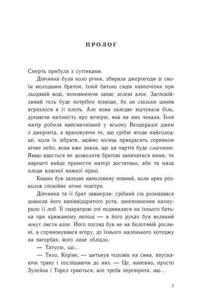 Тюремна цілителька Книга 1 Ноні Лінетт Ч1757001У фото