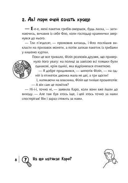 Книга Таємниця чорної джонки. Знайди злочинця 978-966-10-5758-5 фото
