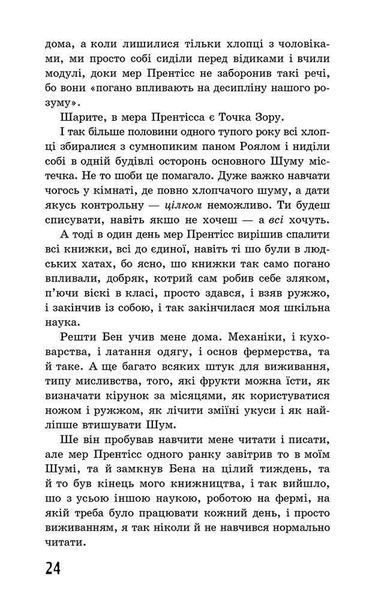 Ходячий Хаос Книга 1 Ніж, якого не відпустиш 9786177660513 фото