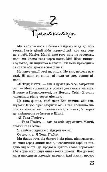 Ходячий Хаос Книга 1 Ніж, якого не відпустиш 9786177660513 фото