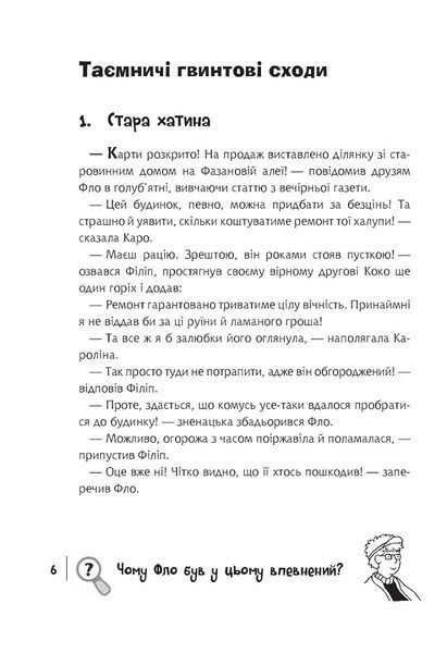 Книга Привид у Кажанячому гроті. Знайди злочинця 978-966-10-7531-2 фото