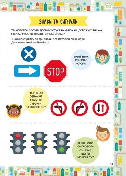 Міста. Схиблені на науці 978-617-8177-72-0 фото