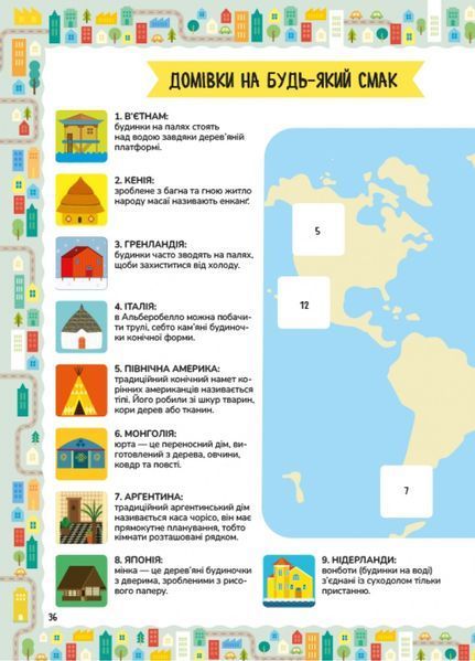 Міста. Схиблені на науці 978-617-8177-72-0 фото