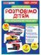 Про спеціальний транспорт. Дидактичний матеріал 10107186У фото 1