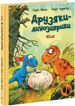 Друзяки динозаврики Книга 1 Яйце А1628001У фото