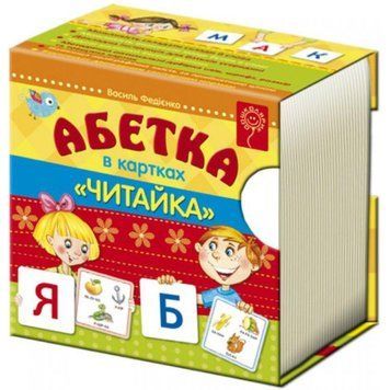 Абетка в картках Читайка 978-966-429-205-1 фото