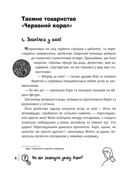 Книга Таємне товариство Червоний Корал. Знайди злочинця 978-966-10-5627-4 фото