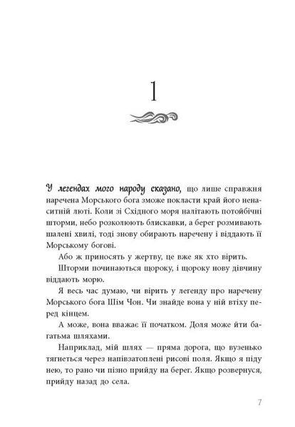 Книга Дівчина, яка впала під море. Сувій дракона. Аксі О НЕ1882002У фото