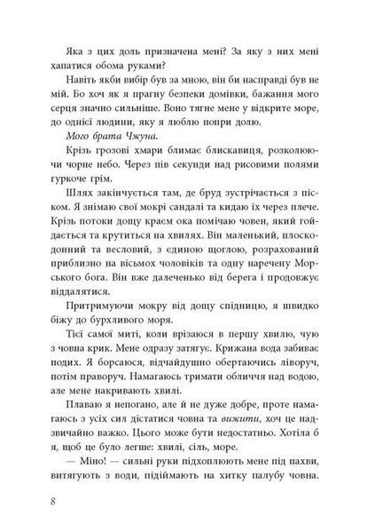 Книга Дівчина, яка впала під море. Сувій дракона. Аксі О НЕ1882002У фото