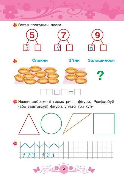 Тямущий дошколярик Математика 6+. Будна 978-966-10-4626-8 фото