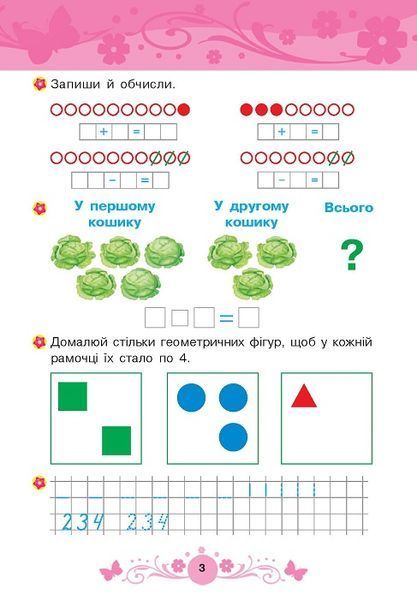 Тямущий дошколярик Математика 6+. Будна 978-966-10-4626-8 фото