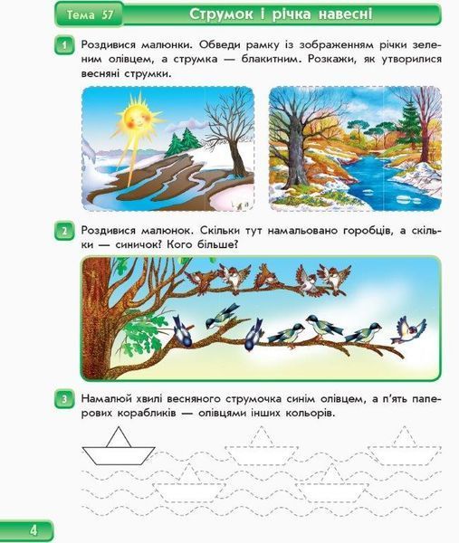 Зошит майбутнього першокласника ч.3 5+ Д284005У фото