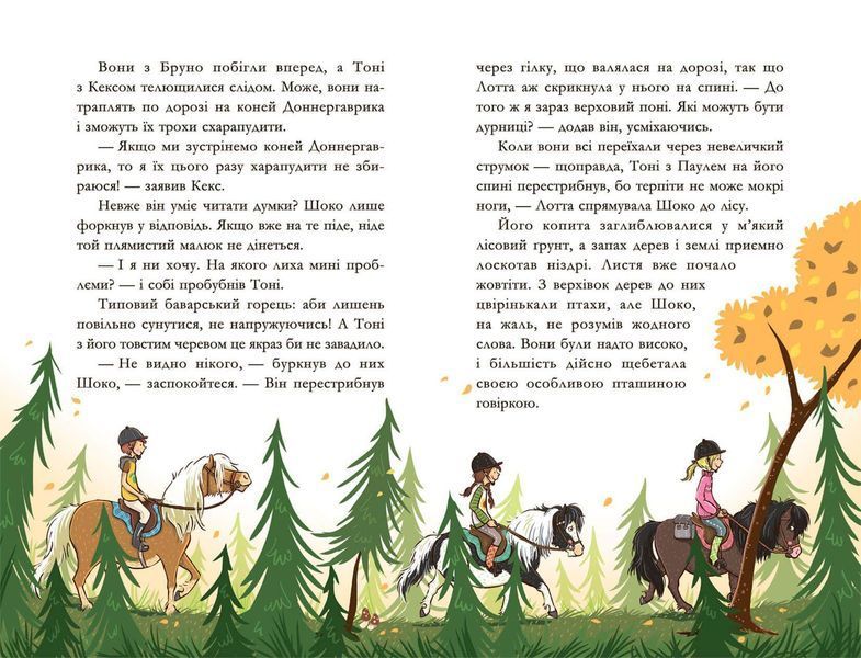 Вівсяна банда Книга 3 Нюх не підведе 978-966-429-410-9 фото